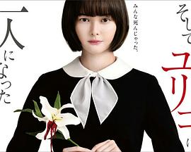 然后,百合子就独自一人了