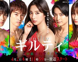 这段恋爱是罪过吗?