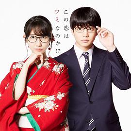 这份恋情有罪吗!?