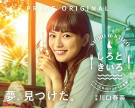 白色与黄色~夏威夷与我的松饼物语~