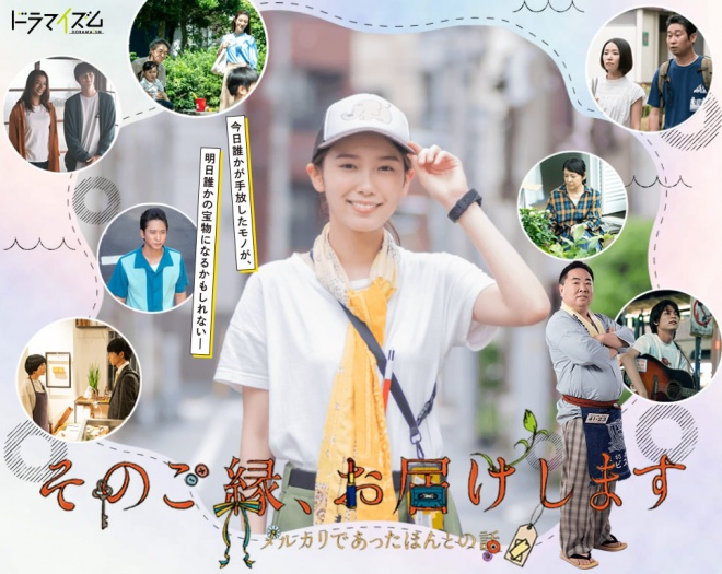 将寄出这缘分~Mercari的真实故事