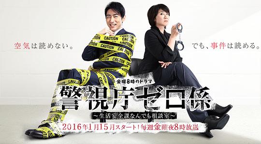 警视厅零系:生活安全科万能咨询室