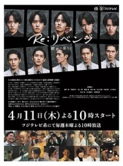 Re复仇-在欲望的尽头-