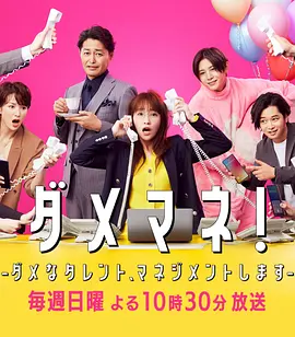 废柴经纪人!我来管理废柴的艺人