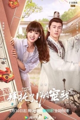 拜托了!别宠我第五季